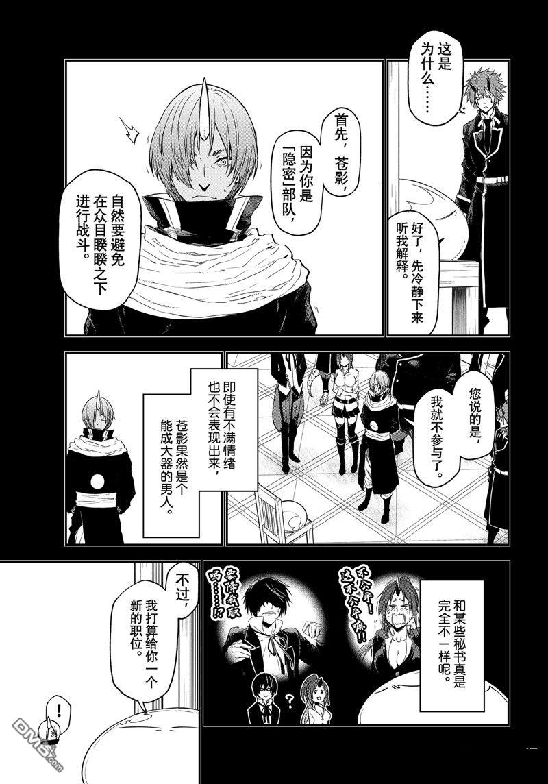 关于我转生后成为史莱姆的那件事 第111话 试看版 第3页