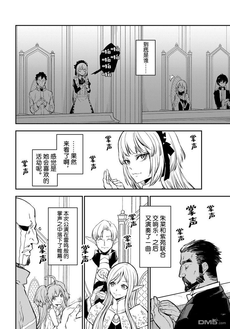 关于我转生后成为史莱姆的那件事 第111话 试看版 第30页