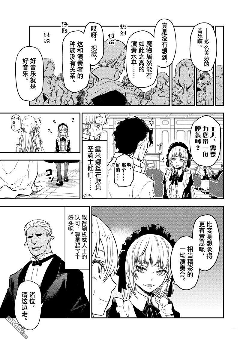 关于我转生后成为史莱姆的那件事 第111话 试看版 第31页