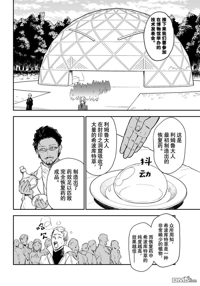 关于我转生后成为史莱姆的那件事 第111话 试看版 第32页