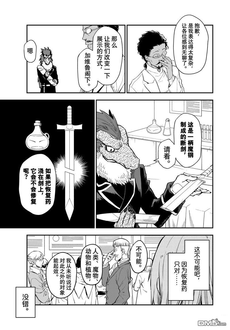 关于我转生后成为史莱姆的那件事 第111话 试看版 第33页