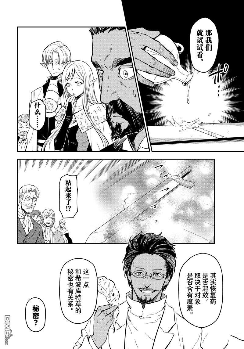 关于我转生后成为史莱姆的那件事 第111话 试看版 第34页