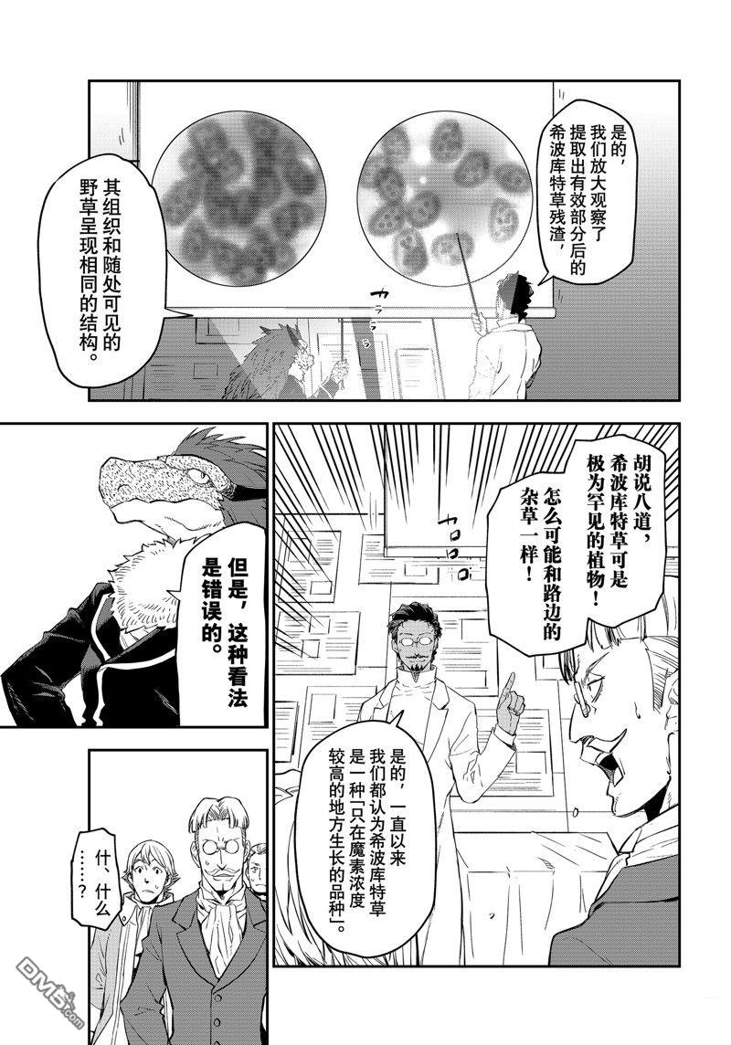 关于我转生后成为史莱姆的那件事 第111话 试看版 第35页