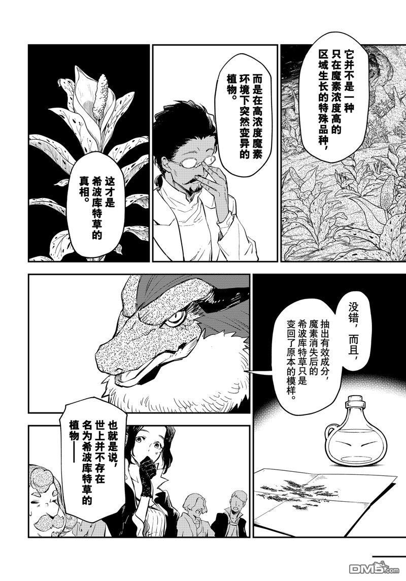 关于我转生后成为史莱姆的那件事 第111话 试看版 第36页