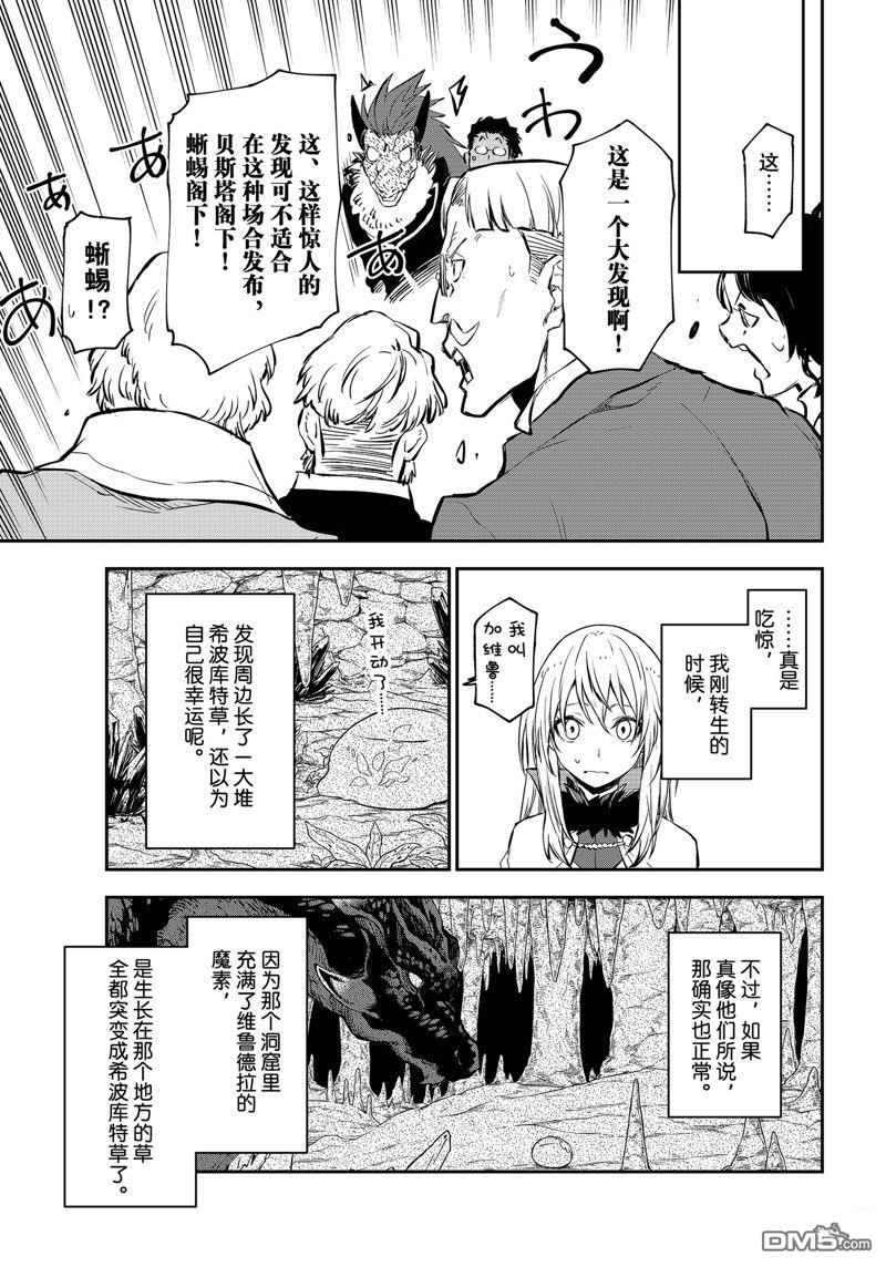 关于我转生后成为史莱姆的那件事 第111话 试看版 第37页