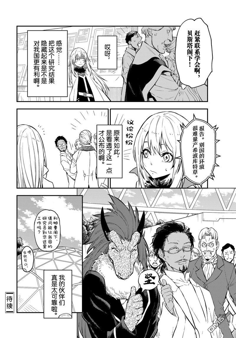 关于我转生后成为史莱姆的那件事 第111话 试看版 第38页