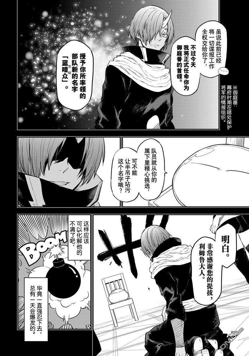 关于我转生后成为史莱姆的那件事 第111话 试看版 第4页