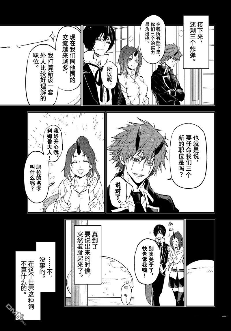 关于我转生后成为史莱姆的那件事 第111话 试看版 第5页
