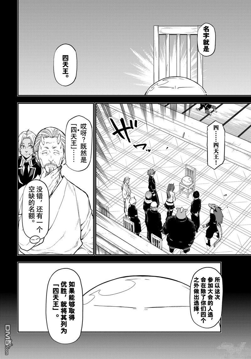关于我转生后成为史莱姆的那件事 第111话 试看版 第6页