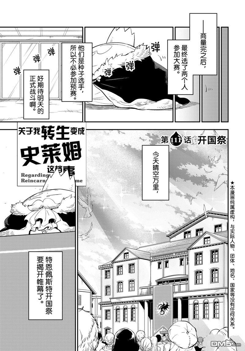 关于我转生后成为史莱姆的那件事 第111话 试看版 第7页
