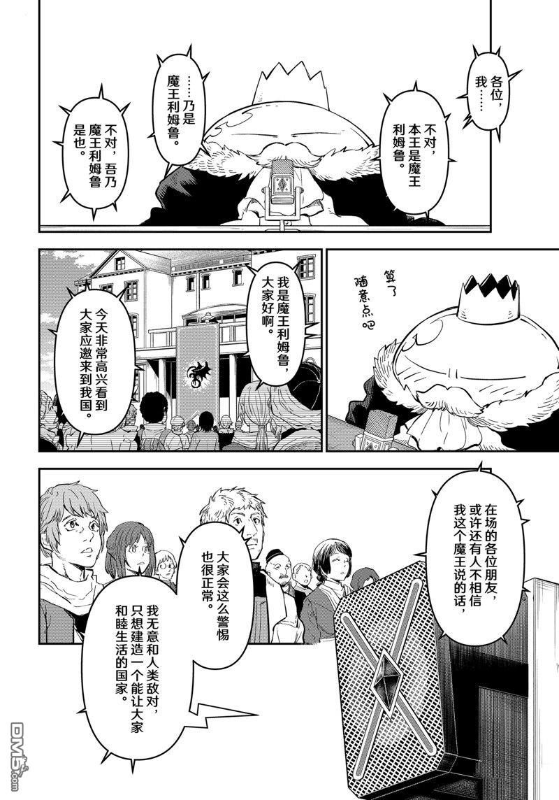 关于我转生后成为史莱姆的那件事 第111话 试看版 第8页