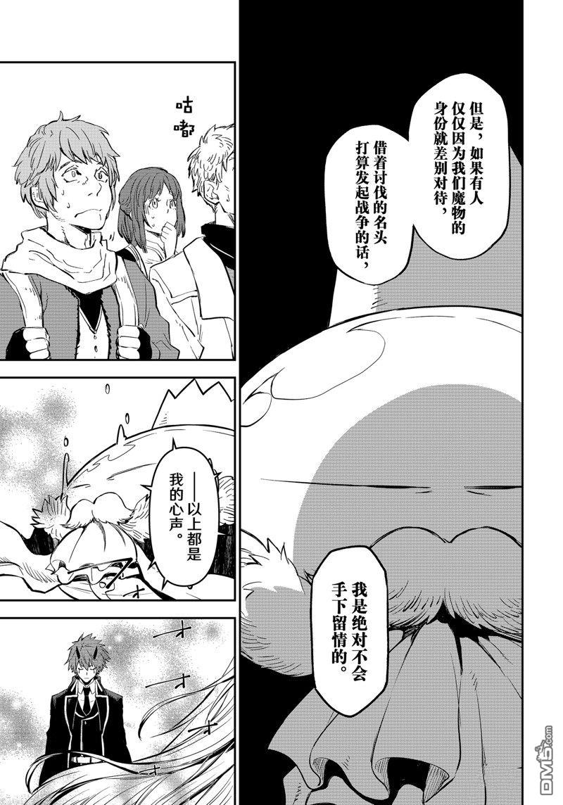 关于我转生后成为史莱姆的那件事 第111话 试看版 第9页