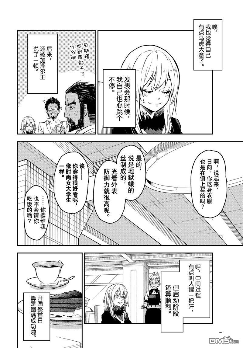 关于我转生后成为史莱姆的那件事 第112话 第14页