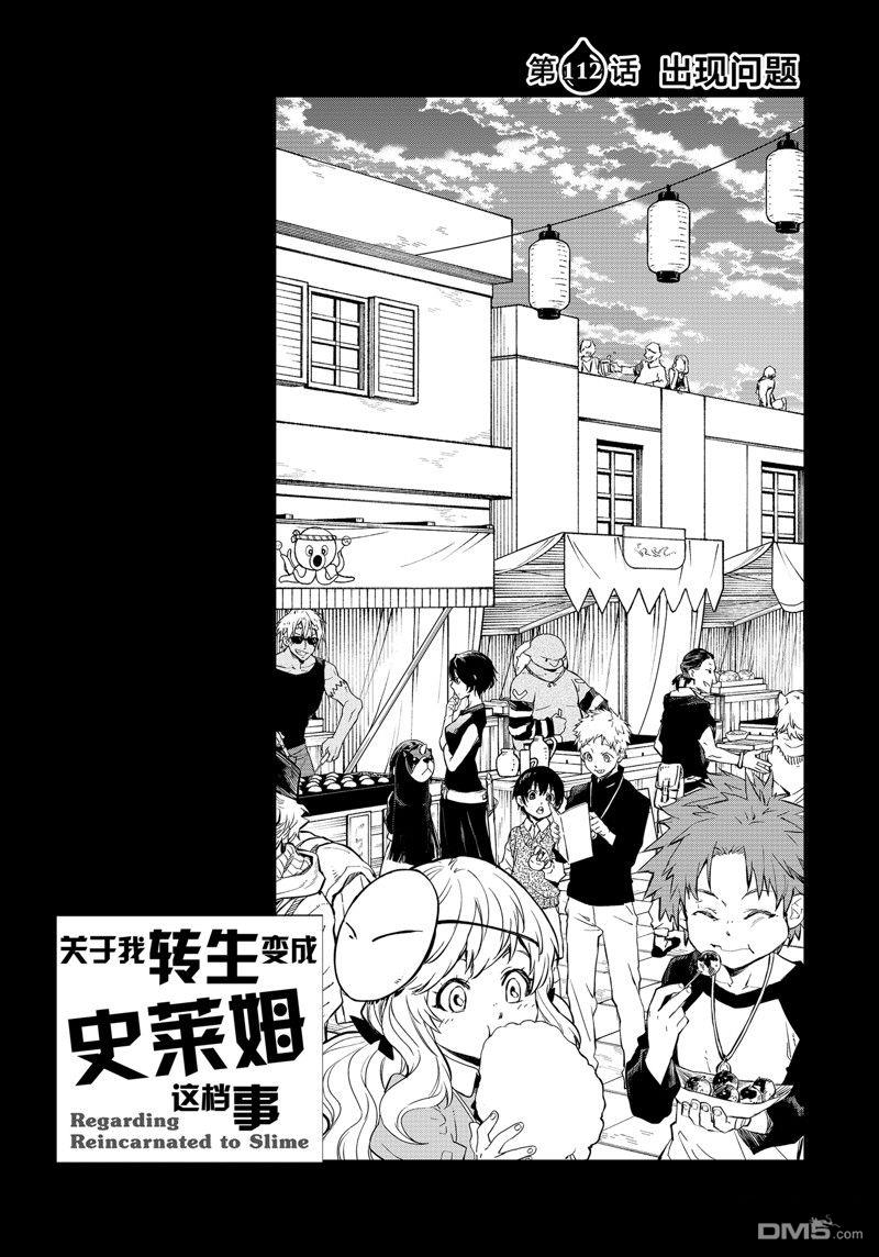 关于我转生后成为史莱姆的那件事 第112话 第15页