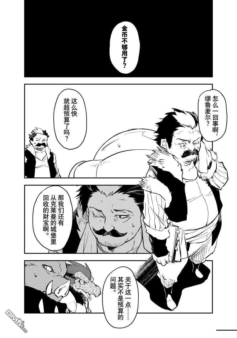 关于我转生后成为史莱姆的那件事 第112话 第16页