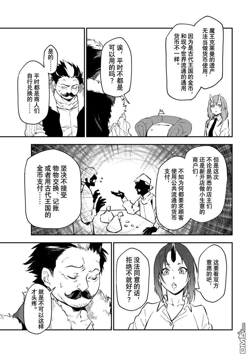 关于我转生后成为史莱姆的那件事 第112话 第17页