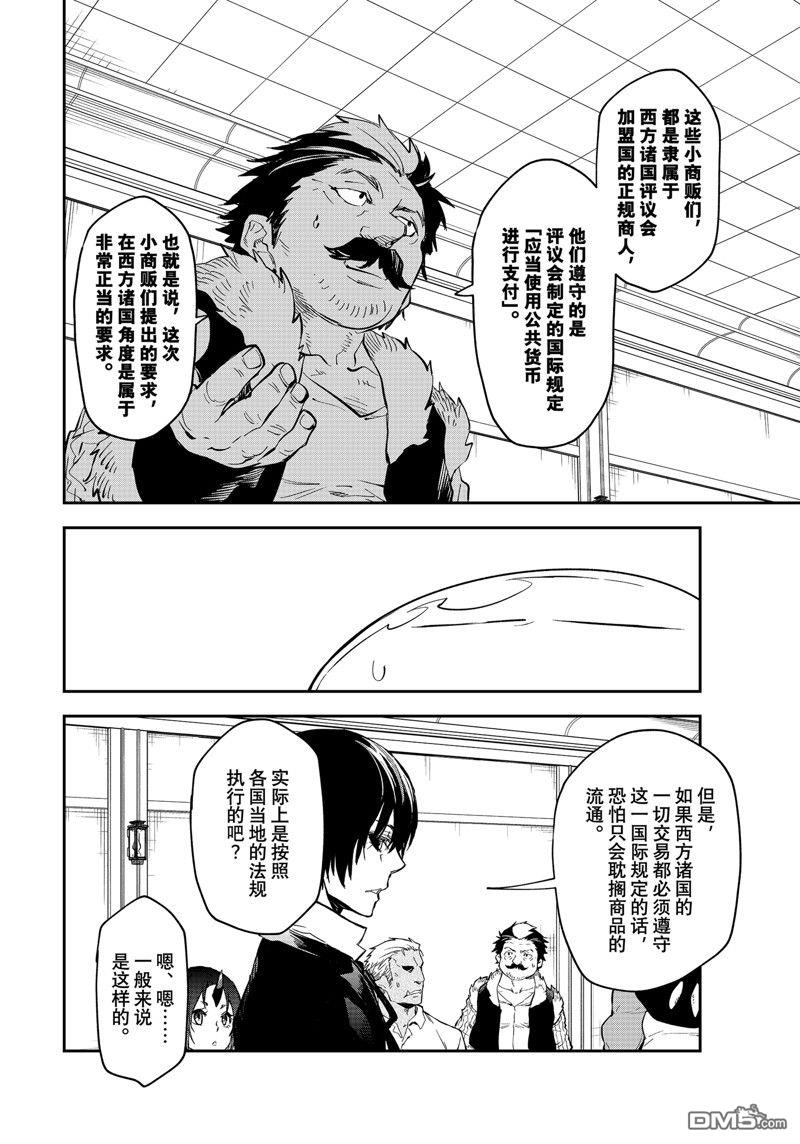 关于我转生后成为史莱姆的那件事 第112话 第18页
