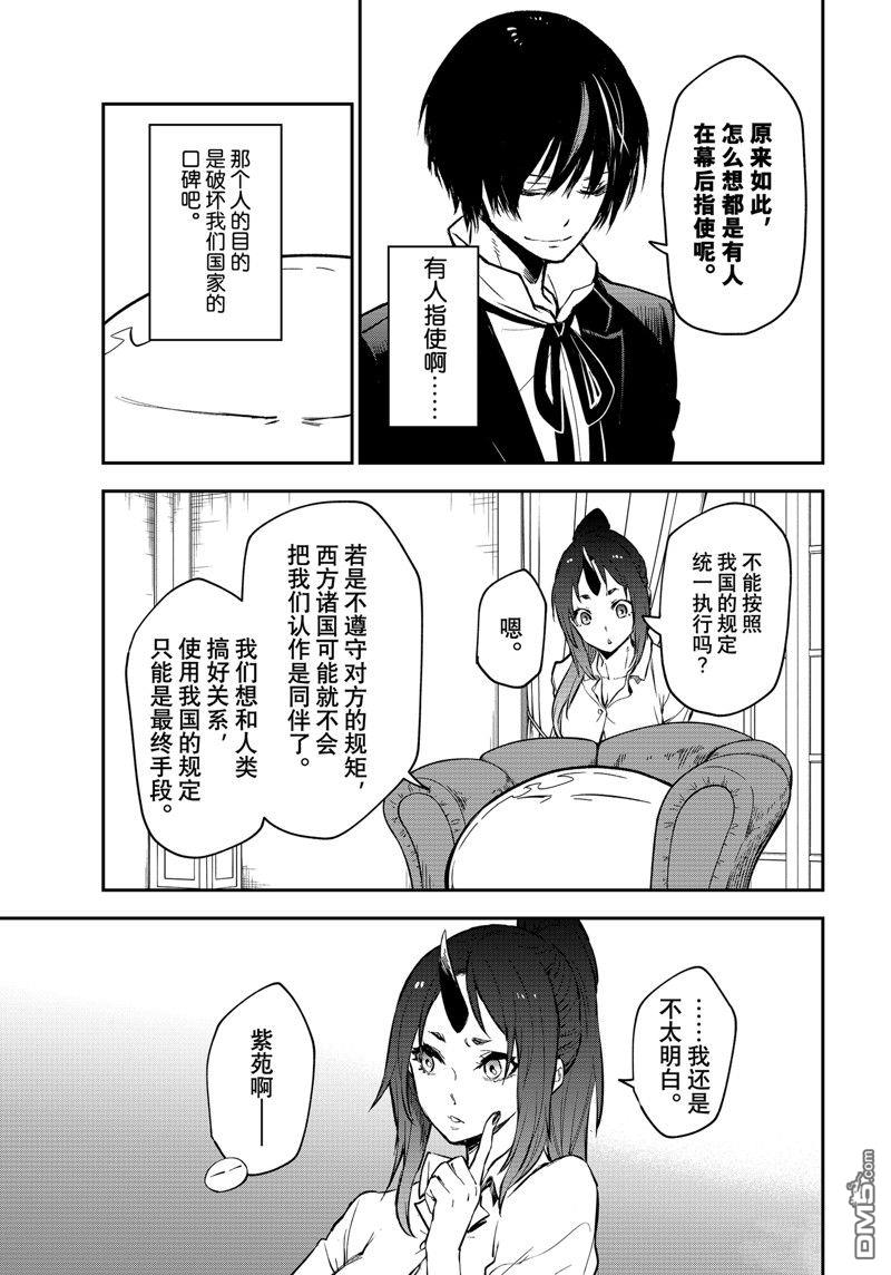 关于我转生后成为史莱姆的那件事 第112话 第19页