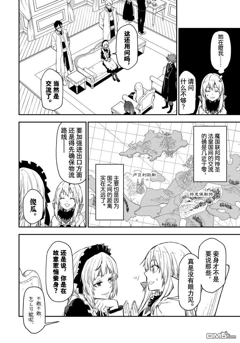 关于我转生后成为史莱姆的那件事 第112话 第2页