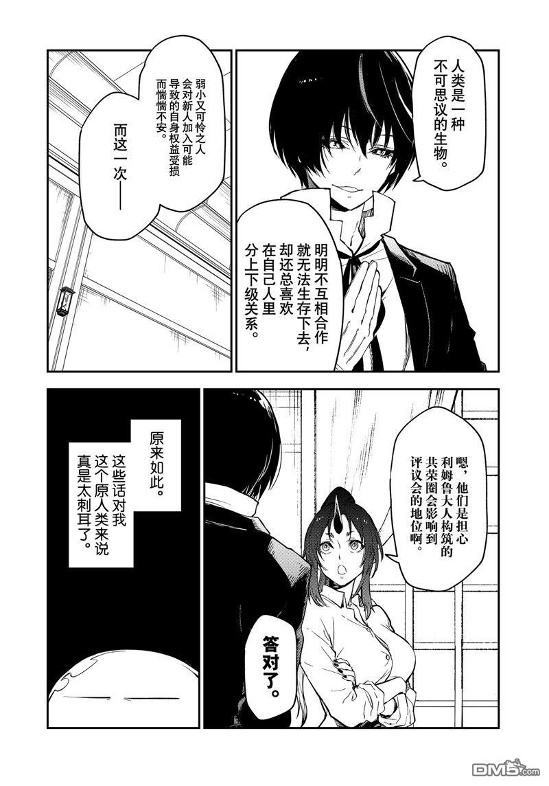 关于我转生后成为史莱姆的那件事 第112话 第21页