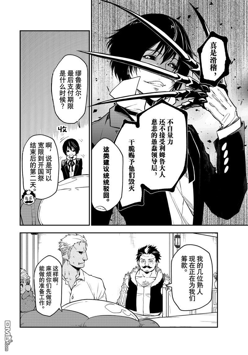 关于我转生后成为史莱姆的那件事 第112话 第22页