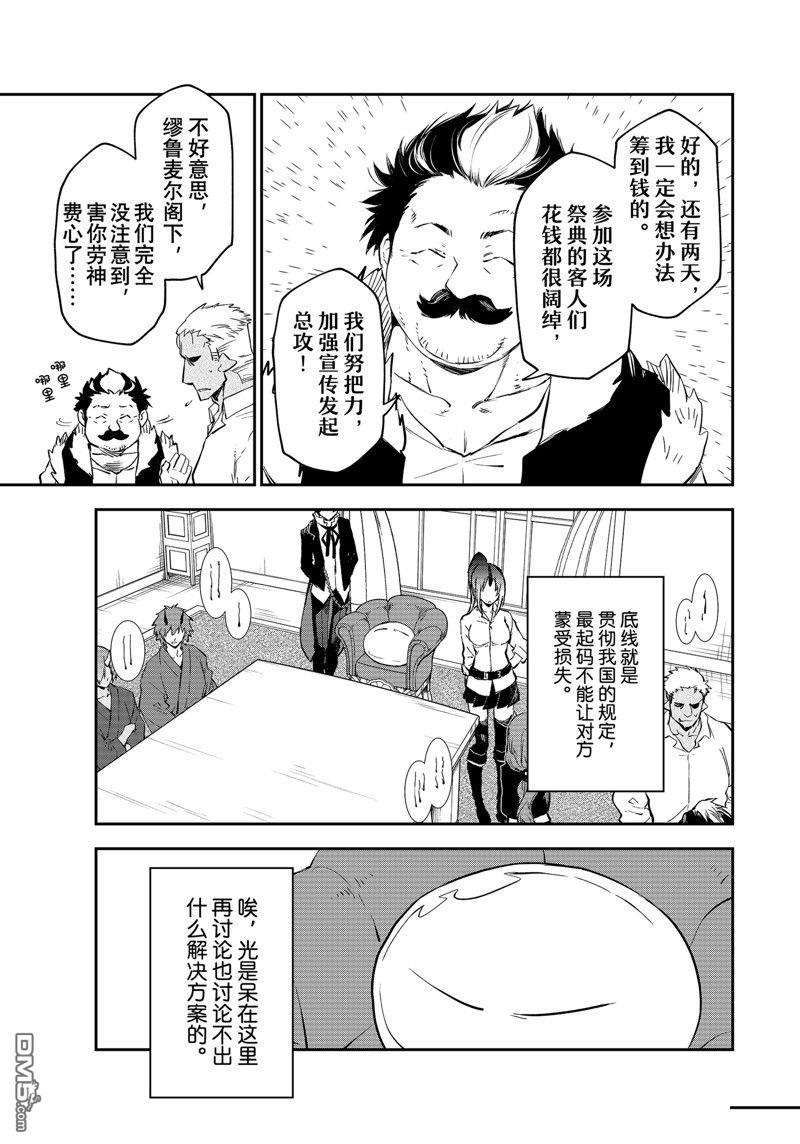 关于我转生后成为史莱姆的那件事 第112话 第23页