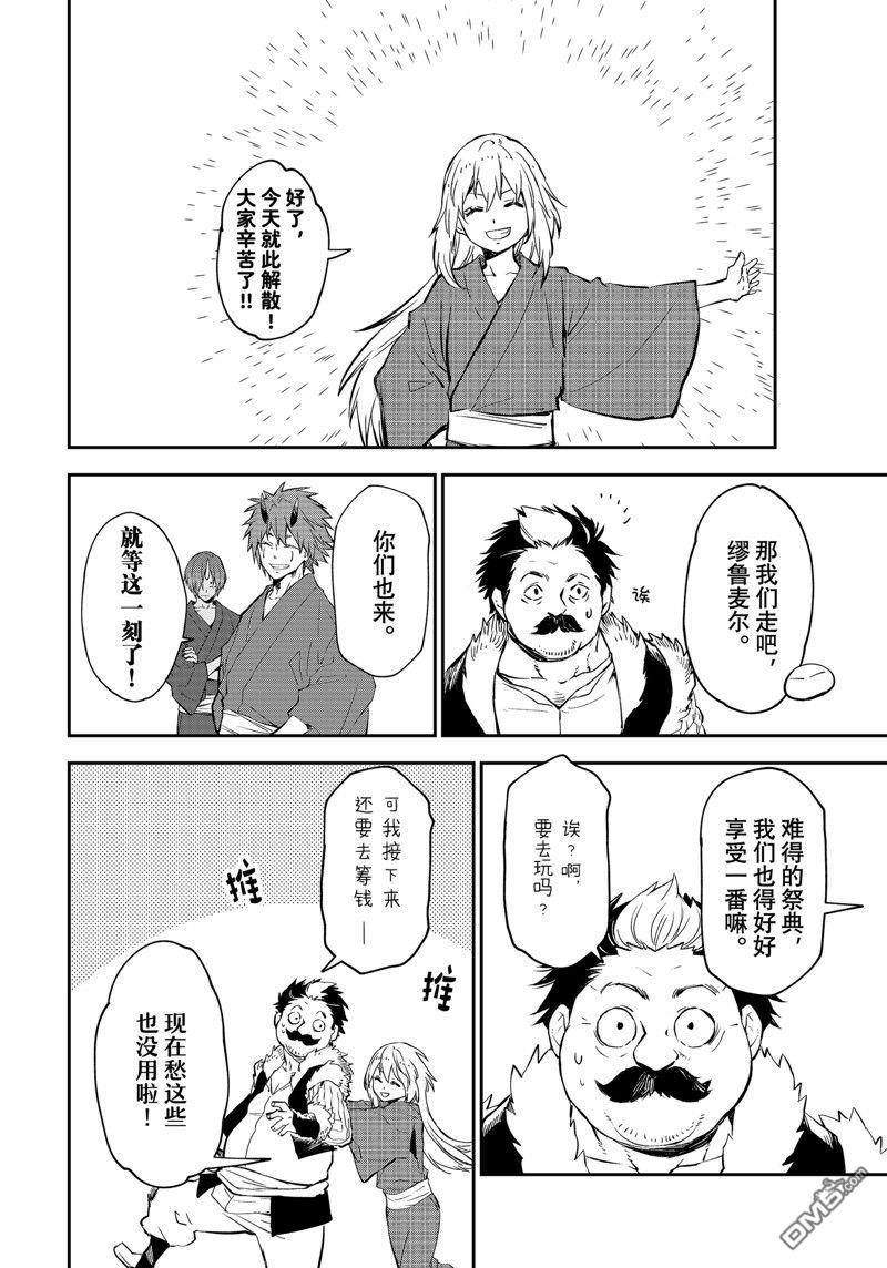 关于我转生后成为史莱姆的那件事 第112话 第24页