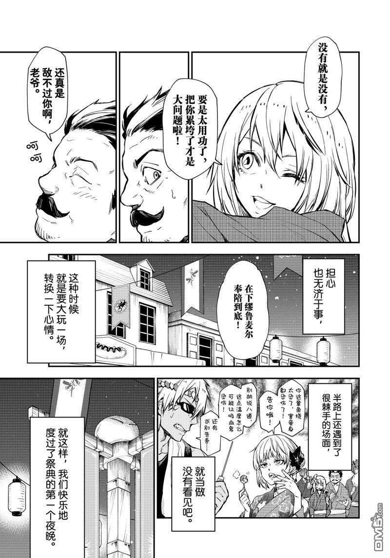 关于我转生后成为史莱姆的那件事 第112话 第25页
