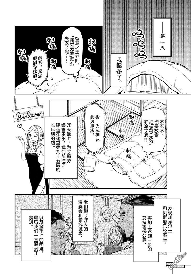 关于我转生后成为史莱姆的那件事 第112话 第26页