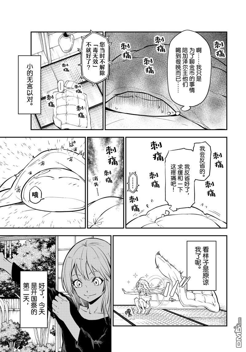 关于我转生后成为史莱姆的那件事 第112话 第27页