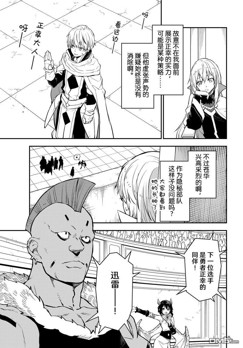 关于我转生后成为史莱姆的那件事 第112话 第31页