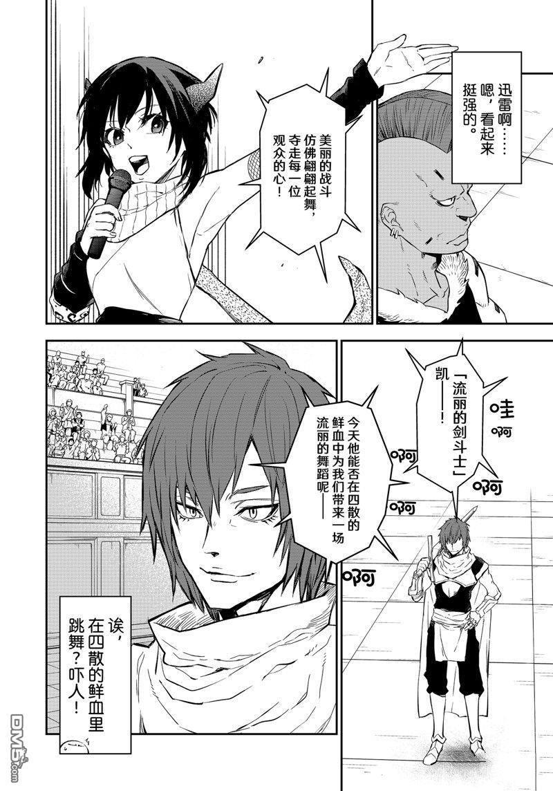关于我转生后成为史莱姆的那件事 第112话 第32页