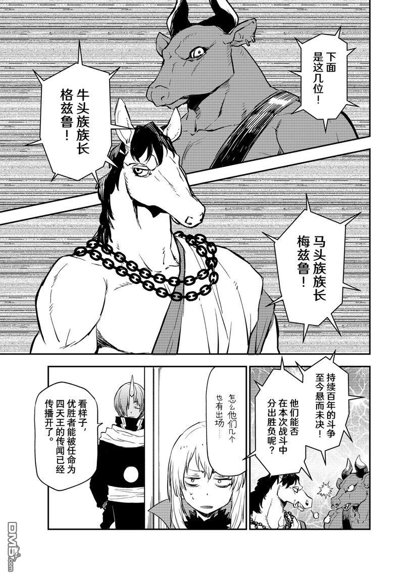 关于我转生后成为史莱姆的那件事 第112话 第33页