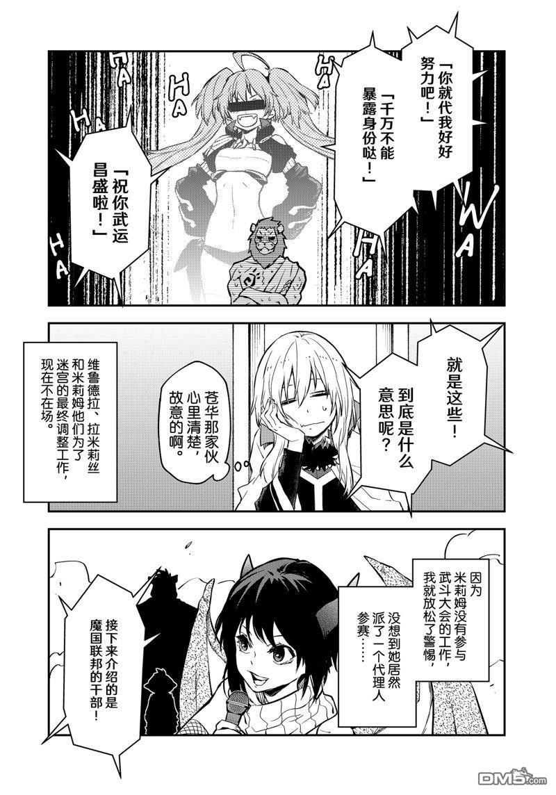 关于我转生后成为史莱姆的那件事 第112话 第35页