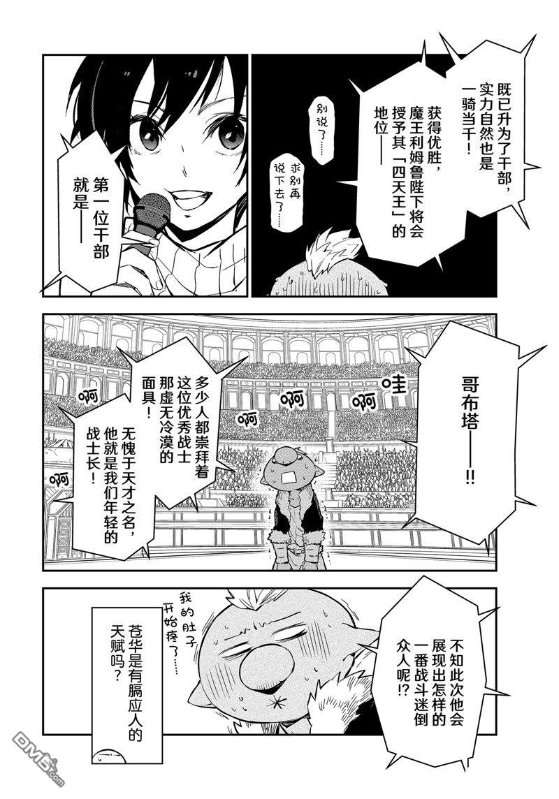 关于我转生后成为史莱姆的那件事 第112话 第36页