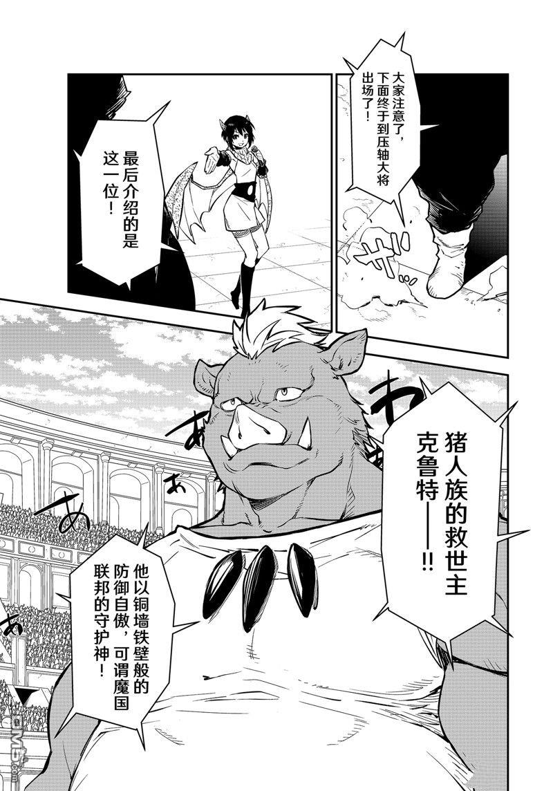 关于我转生后成为史莱姆的那件事 第112话 第37页