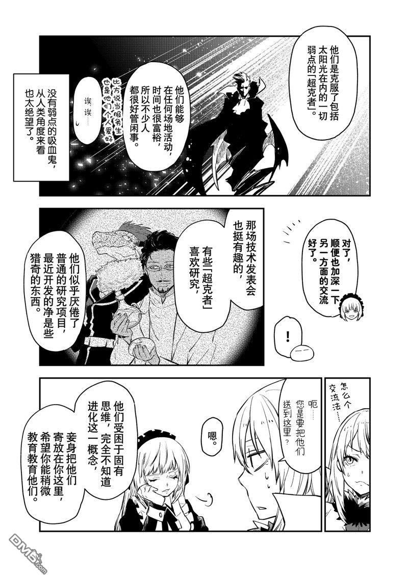 关于我转生后成为史莱姆的那件事 第112话 第5页