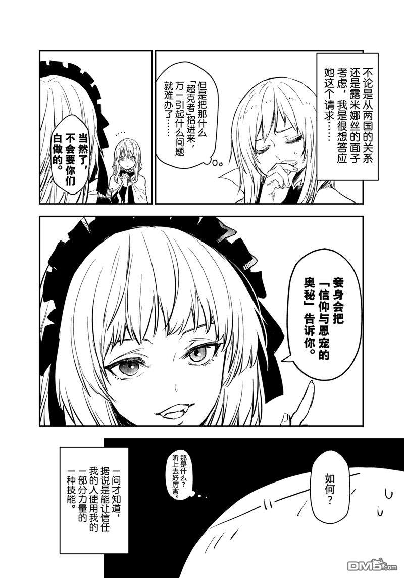 关于我转生后成为史莱姆的那件事 第112话 第6页