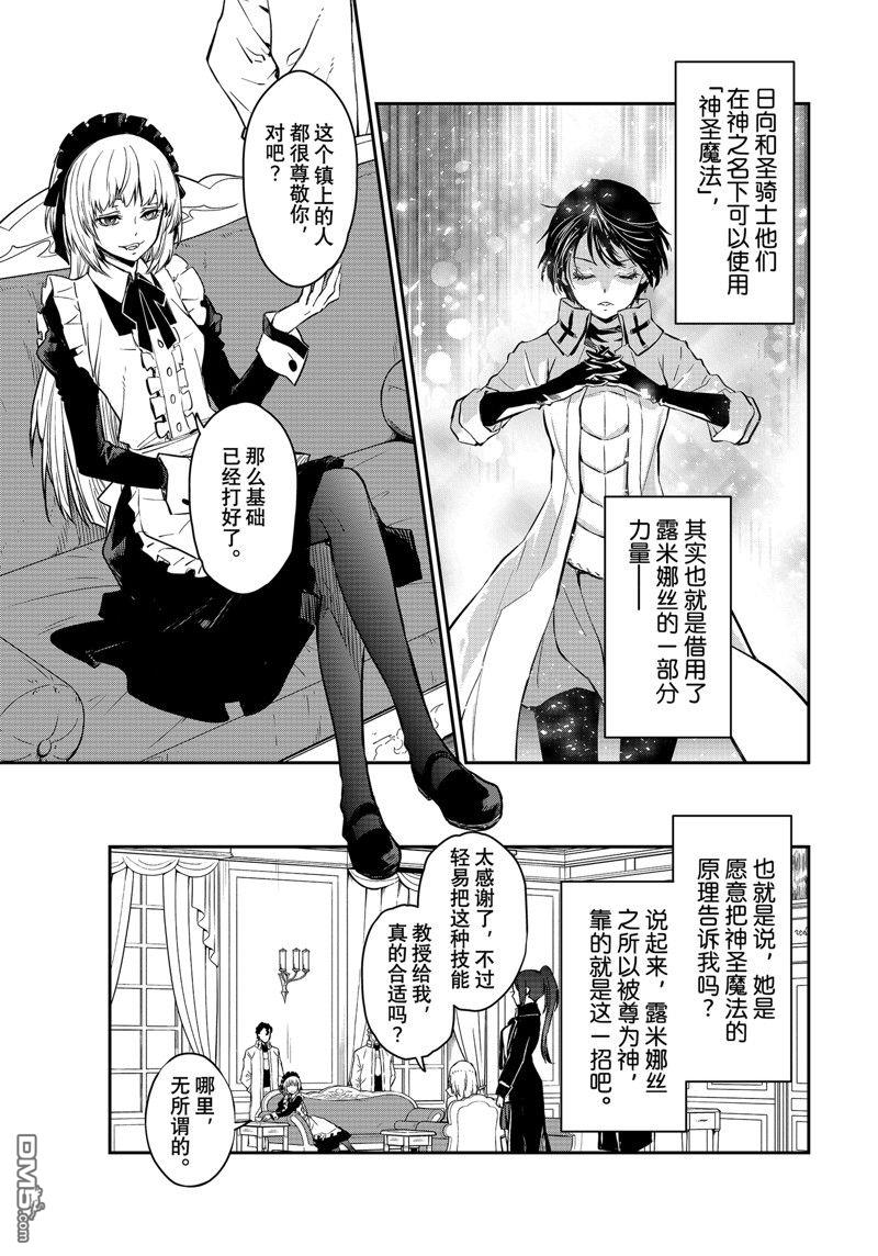 关于我转生后成为史莱姆的那件事 第112话 第7页