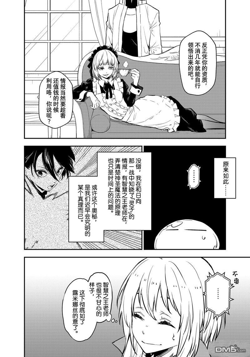 关于我转生后成为史莱姆的那件事 第112话 第8页