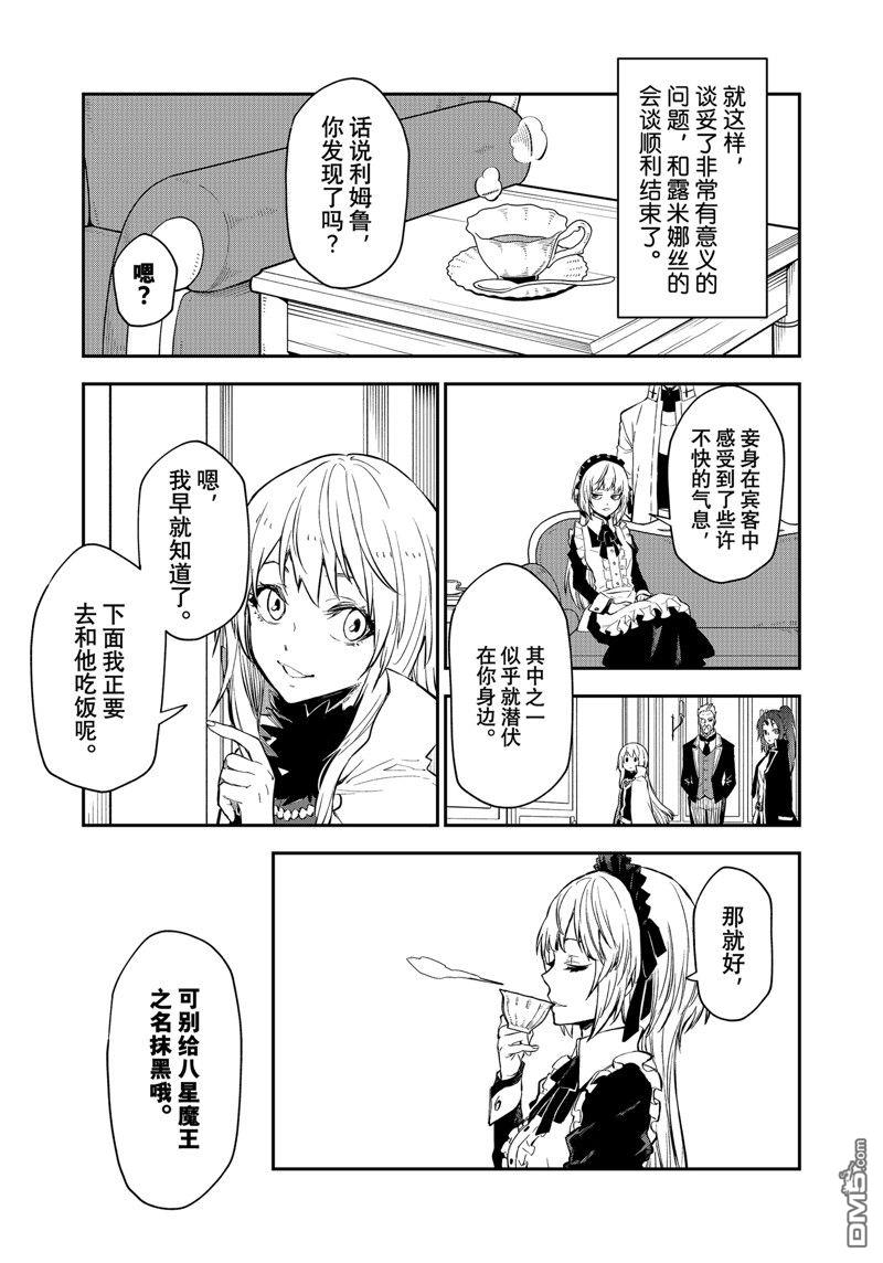关于我转生后成为史莱姆的那件事 第112话 第9页