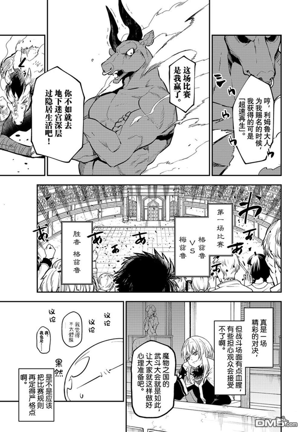 关于我转生后成为史莱姆的那件事 第113话 第11页