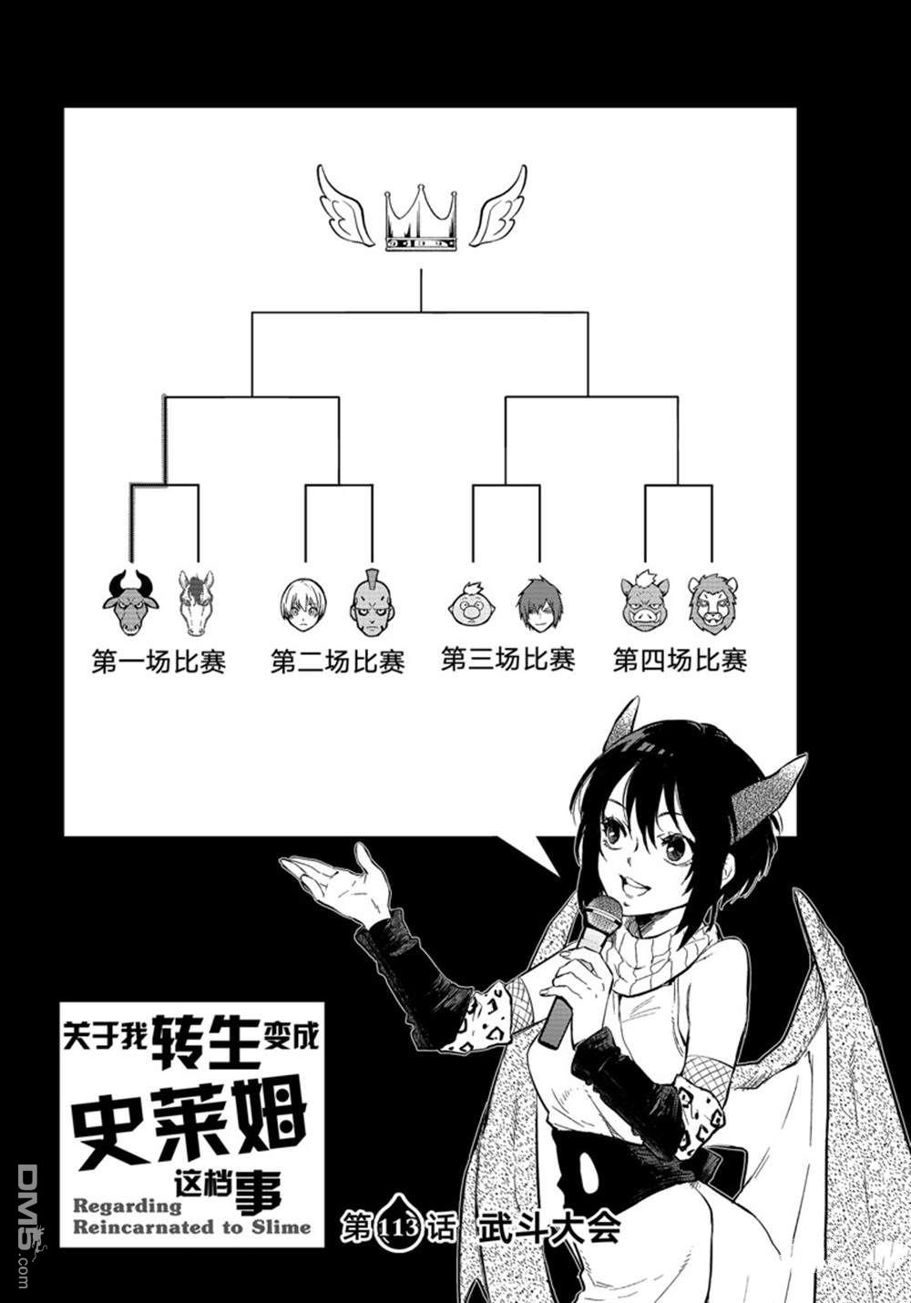 关于我转生后成为史莱姆的那件事 第113话 第12页