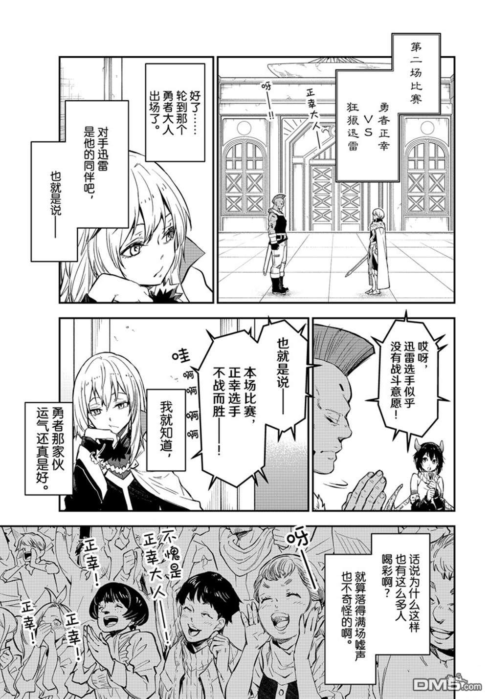 关于我转生后成为史莱姆的那件事 第113话 第13页