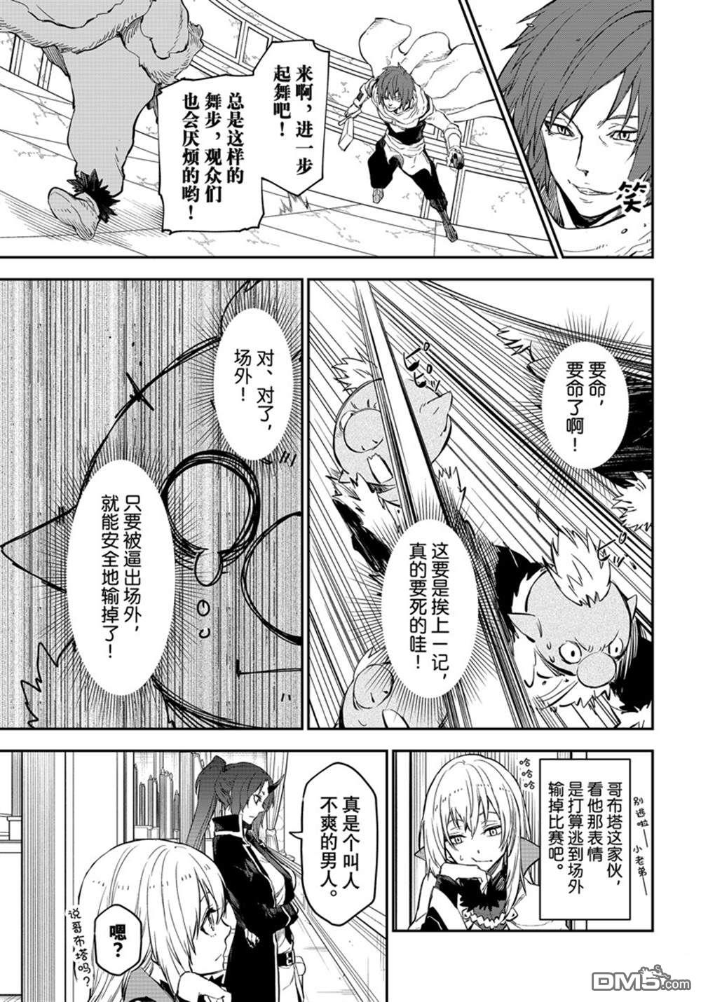 关于我转生后成为史莱姆的那件事 第113话 第15页