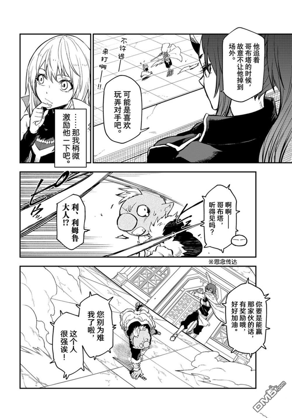 关于我转生后成为史莱姆的那件事 第113话 第16页