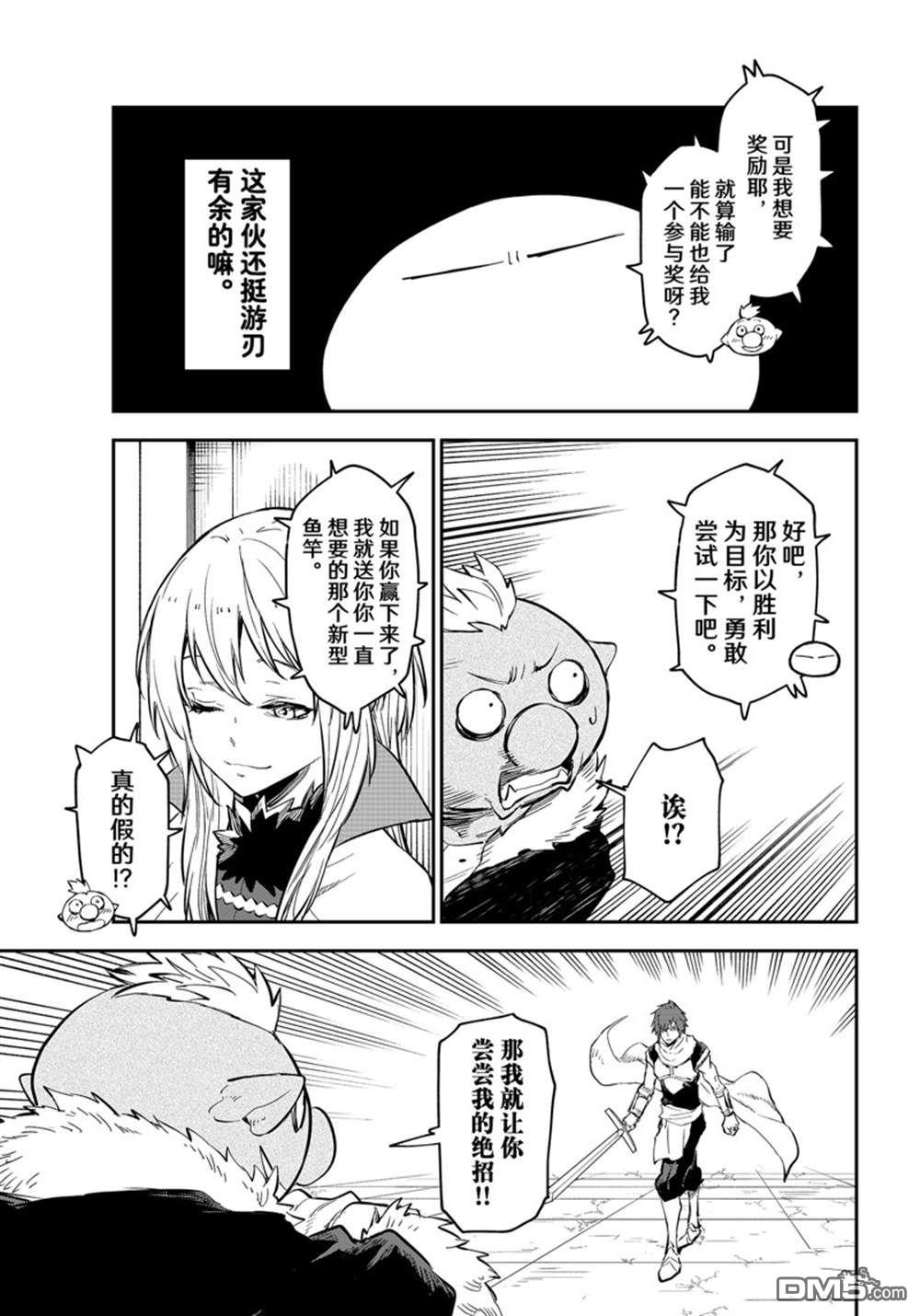 关于我转生后成为史莱姆的那件事 第113话 第17页
