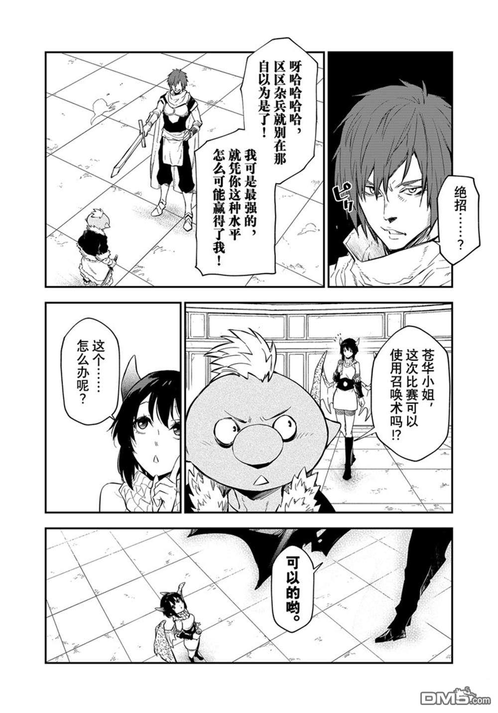 关于我转生后成为史莱姆的那件事 第113话 第18页