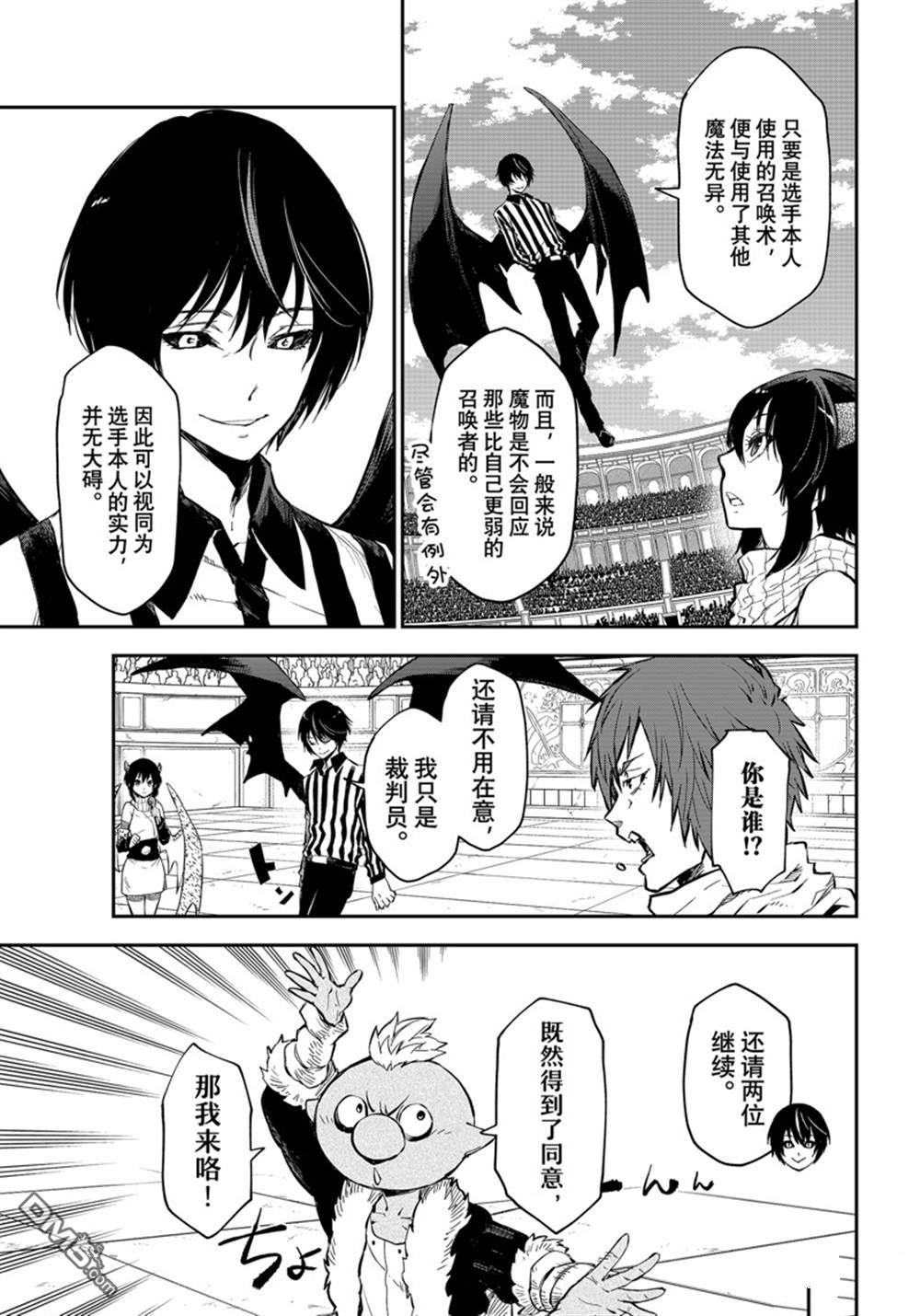 关于我转生后成为史莱姆的那件事 第113话 第19页