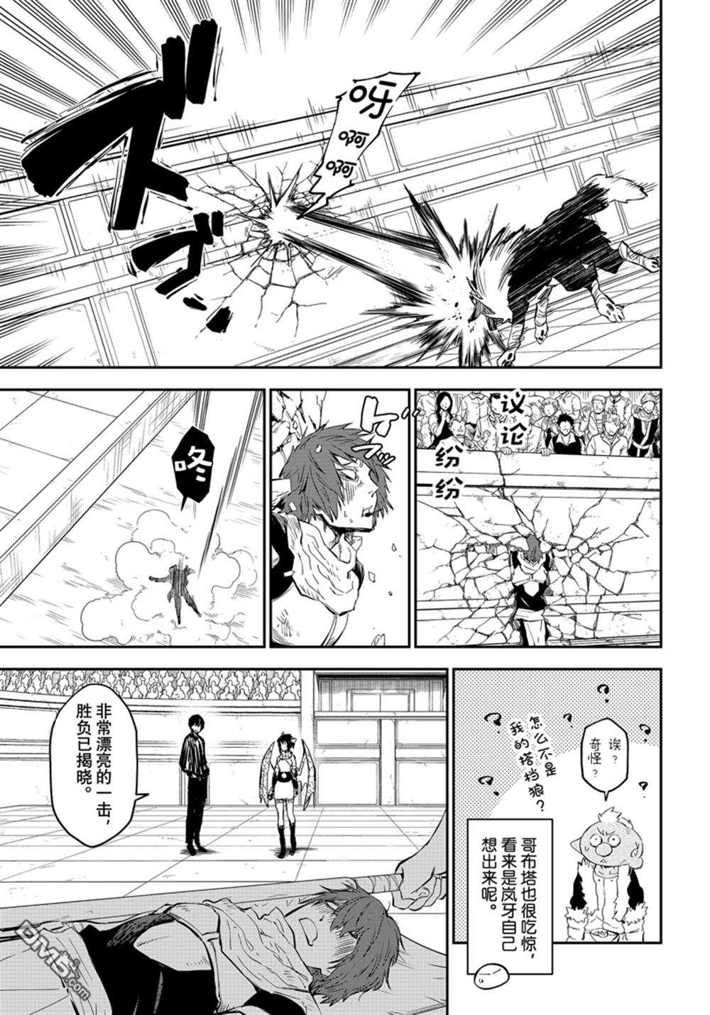 关于我转生后成为史莱姆的那件事 第113话 第21页